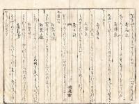 五十狭良井日記 上