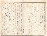 五十狭良井日記 上