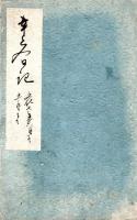 仙　人