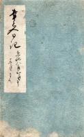 ひつしのはる、冬こもり、百首、はつよろこび