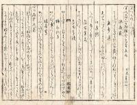 もゝ千鳥、弱鶏冠木、かたらひくさ、かつらのしつく