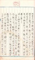 根本通明翁日記 ⑵　