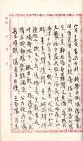 根本通明翁日記 ⑵　