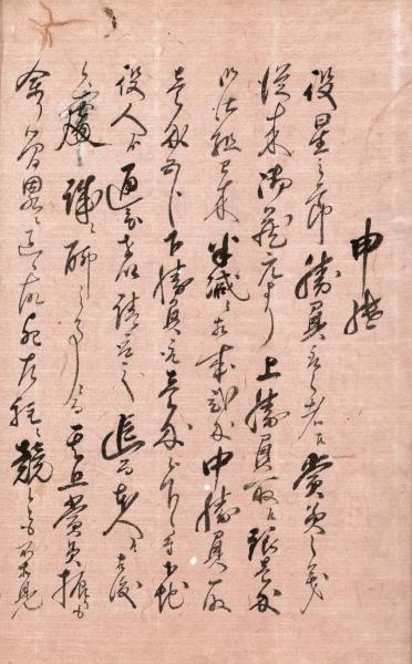 新しいブランド / 文治五年状写 筑波書店 古本、中古本、古書籍の通販は「日本 / 和書