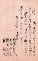 弘化二年鉄砲組申継書 （仮題）