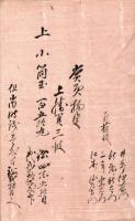 弘化二年鉄砲組申継書 （仮題）