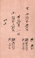 弘化二年鉄砲組申継書 （仮題）