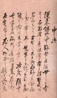 弘化二年鉄砲組申継書 （仮題）