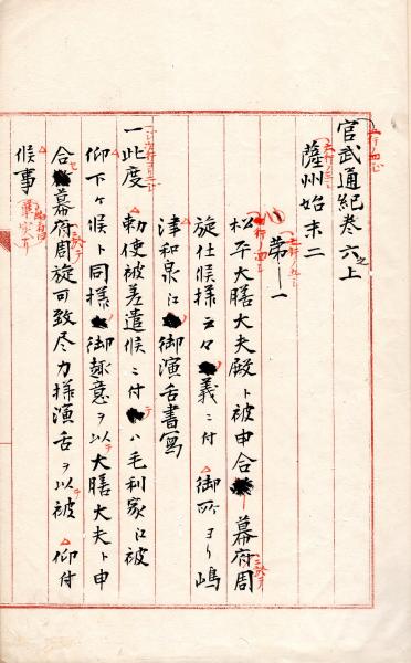 官武
