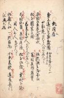 葦名藩名簿
