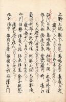 葦名藩名簿