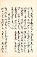 葦名藩名簿