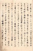 別段新聞写