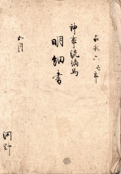 (小普請組支配下士) 河野家文書 / 筑波書店 / 古本、中古本、古書籍の通販は「日本の古本屋」