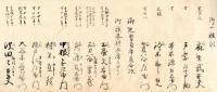 御家中年数幷先祖御改、御役儀明細見出　
