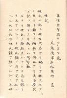 名 字 説　