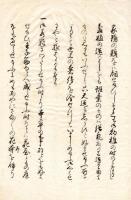 御廟御実記付録　