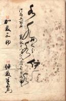 御譜代面々　