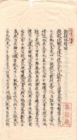 秘 策 ３ 首　