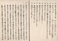 御府内屋敷市中共地震類焼場所明細書