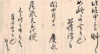 松平慶永書状　