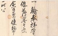 松平慶永書状　