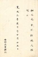 菅 原 家 譜　