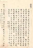 菅 原 家 譜　