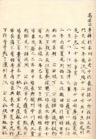 菅 原 家 譜　