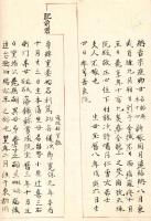 菅 原 家 譜　