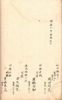岡田明義上申書写