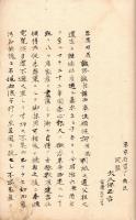 岡田明義上申書写