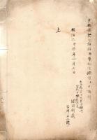 岡田明義上申書写