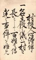 村役人心得条目