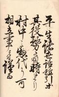 村役人心得条目