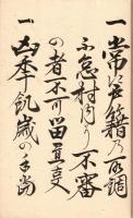 村役人心得条目
