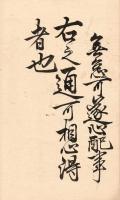 村役人心得条目
