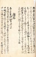 地方一様記弁解