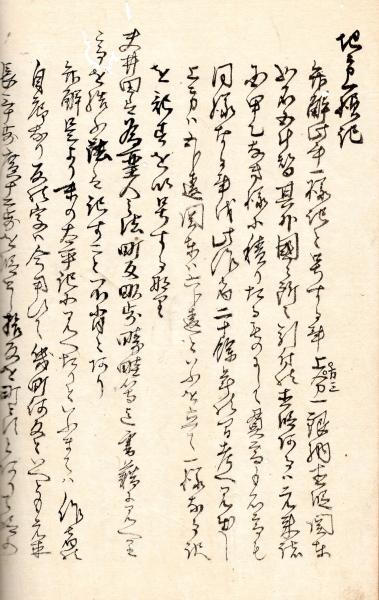 地方一様記弁解 筑波書店 古本 中古本 古書籍の通販は 日本の古本屋 日本の古本屋