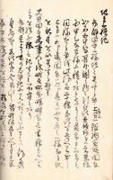 地方一様記弁解