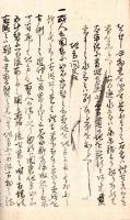 地方一様記弁解