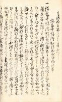 地方一様記弁解