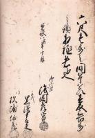 　寛政６年武蔵国足立郡平方村新田検地帳