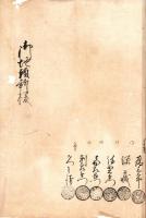 堤外寄淵畑割渡内検地書上帳