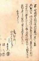 堤外寄淵畑割渡内検地書上帳