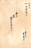 堤外寄淵畑割渡内検地書上帳