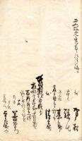 引負出入一件控写 （仮題）