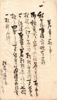 引負出入一件控写 （仮題）