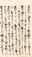 引負出入一件控写 （仮題）