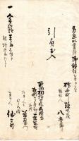 引負出入一件控写 （仮題）